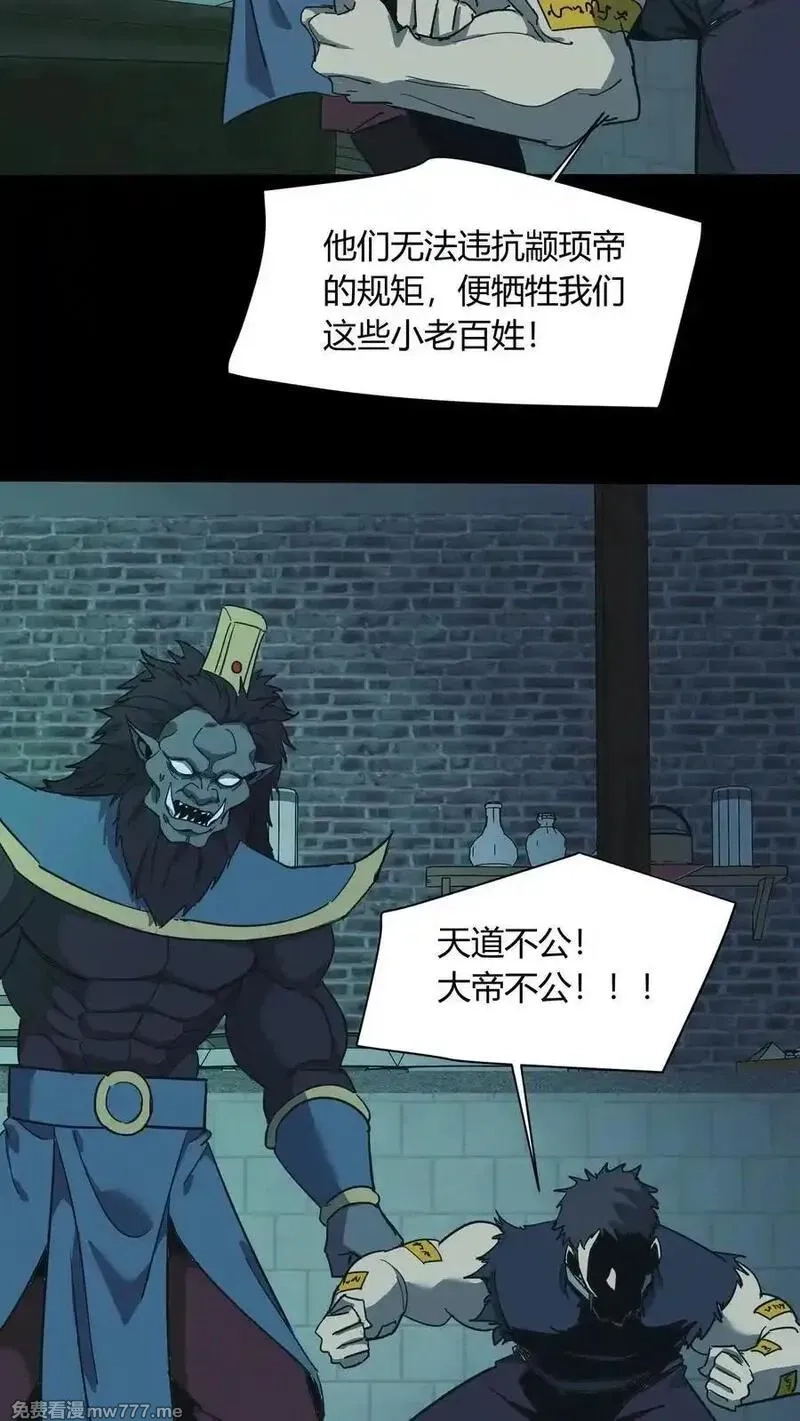 我出生当天，百鬼夜行，雪尸护道,第673话 犬封恶鬼,第10张