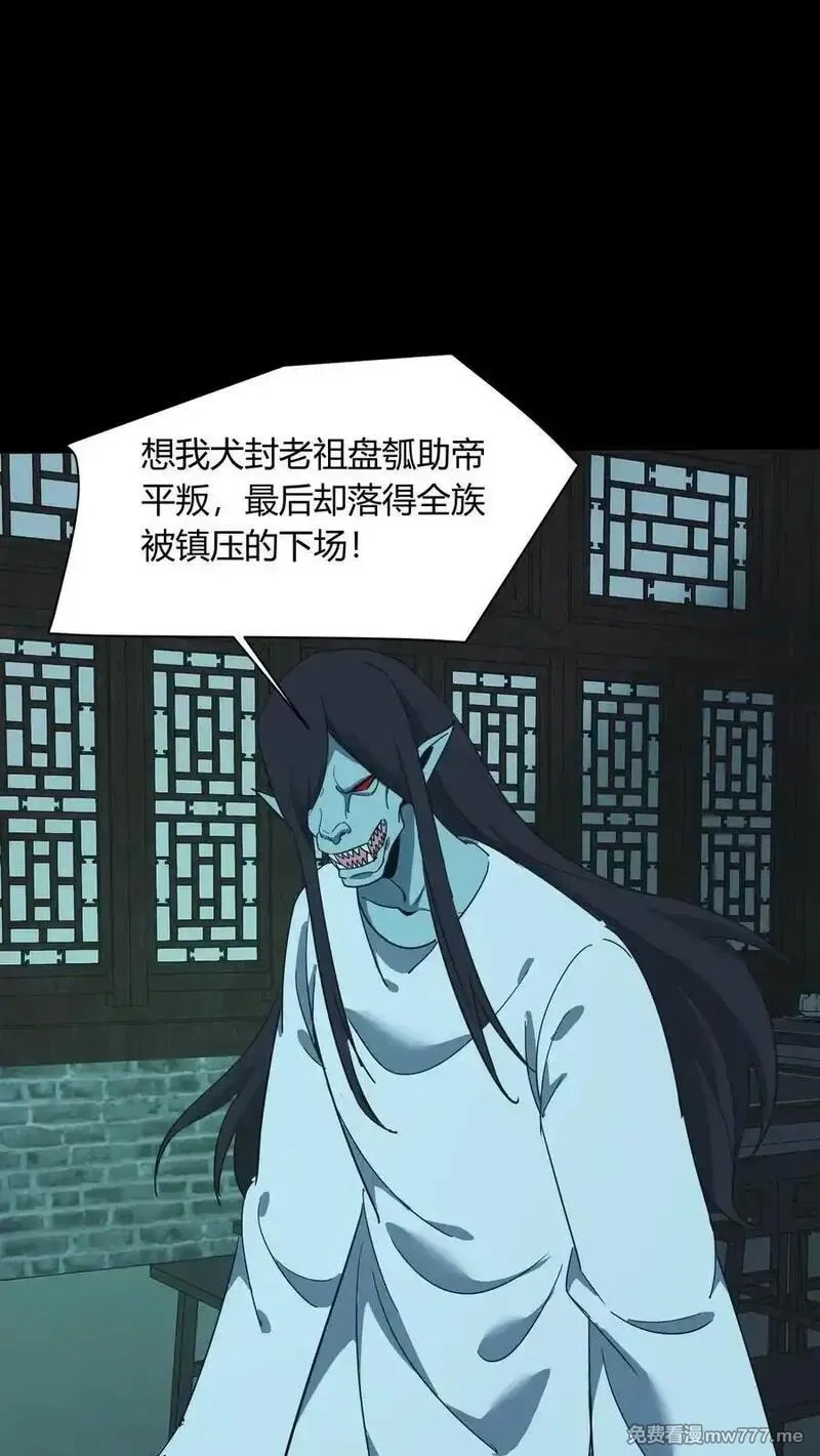 我出生当天，百鬼夜行，雪尸护道,第673话 犬封恶鬼,第12张