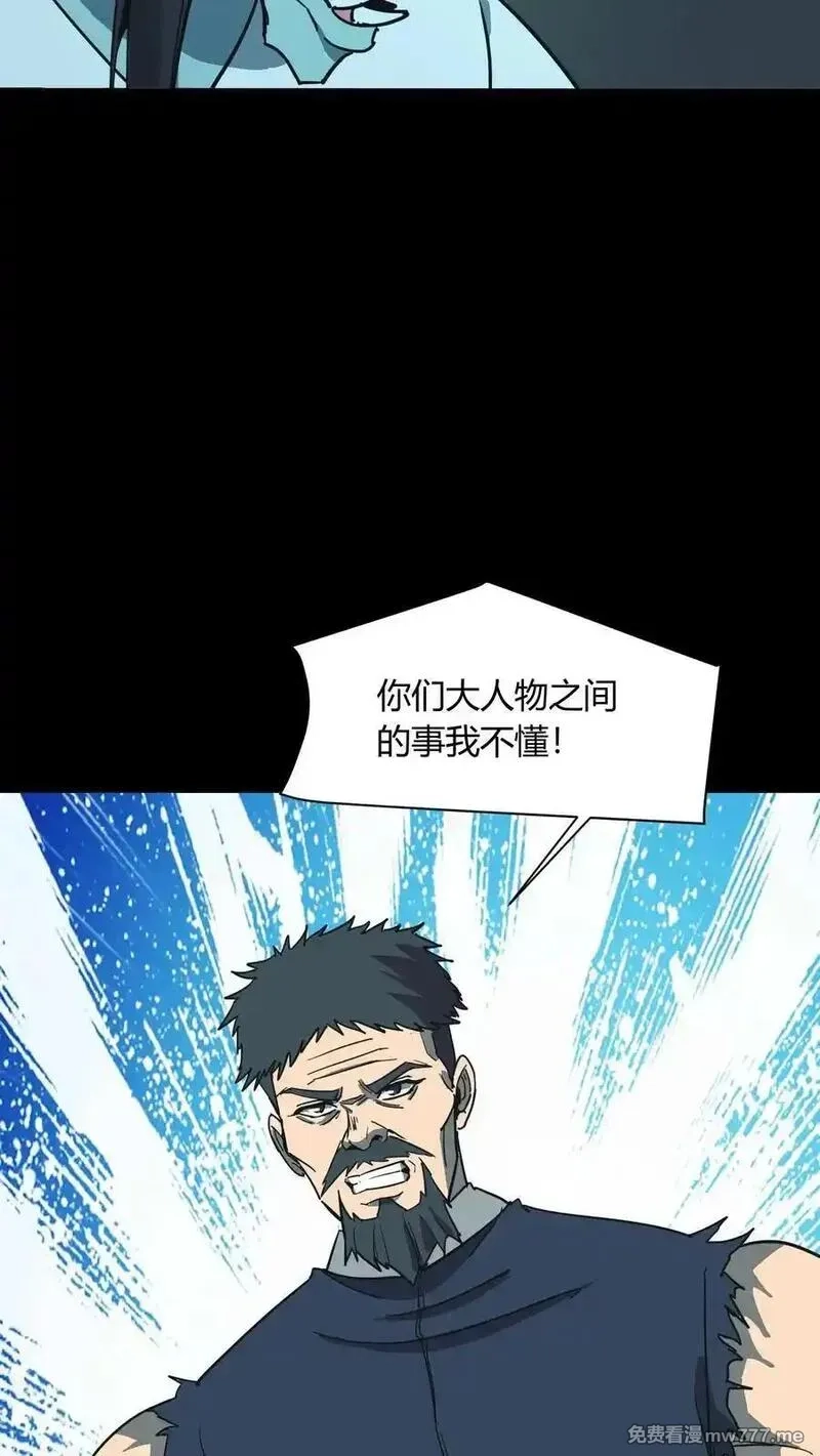 我出生当天，百鬼夜行，雪尸护道,第673话 犬封恶鬼,第14张