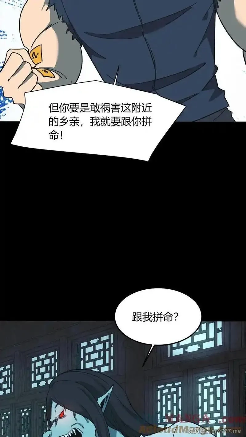我出生当天，百鬼夜行，雪尸护道,第673话 犬封恶鬼,第15张