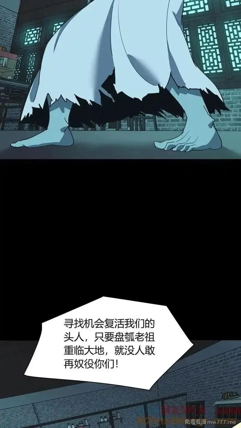 我出生当天，百鬼夜行，雪尸护道,第673话 犬封恶鬼,第23张