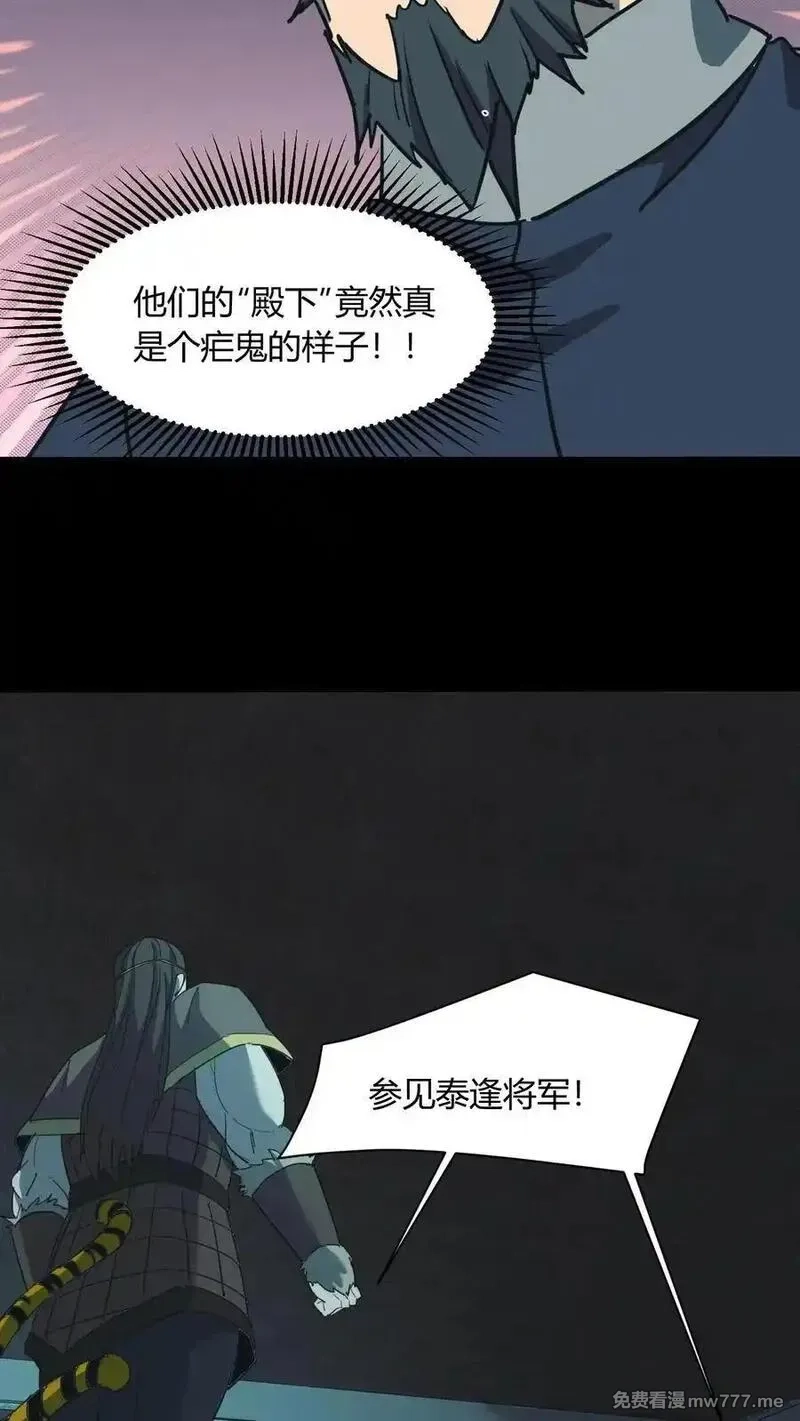 我出生当天，百鬼夜行，雪尸护道,第673话 犬封恶鬼,第28张
