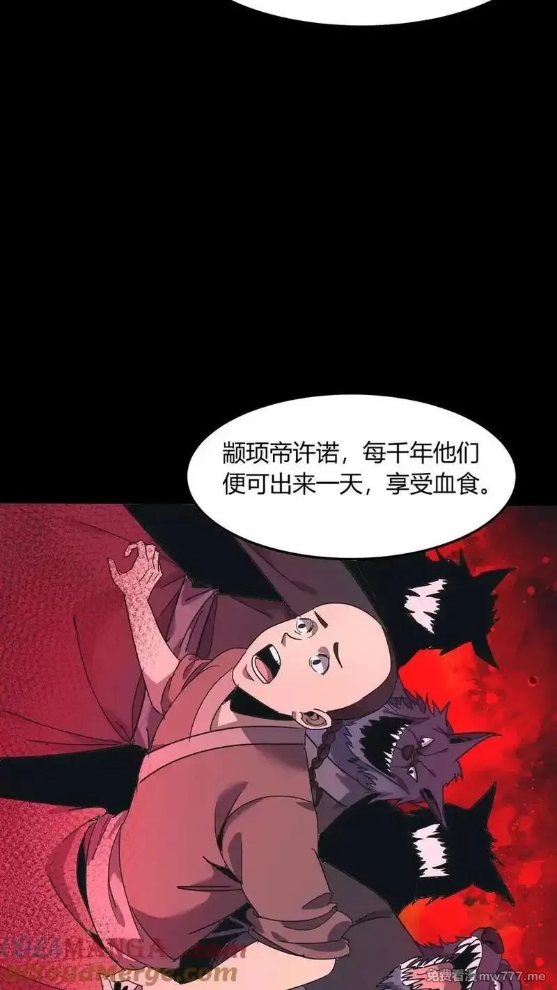 我出生当天，百鬼夜行，雪尸护道,第673话 犬封恶鬼,第5张