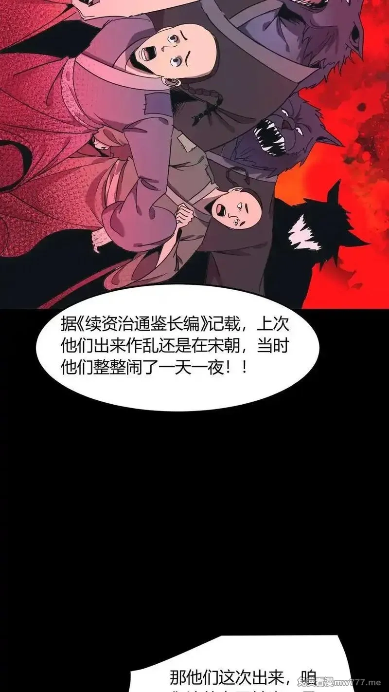 我出生当天，百鬼夜行，雪尸护道,第673话 犬封恶鬼,第6张