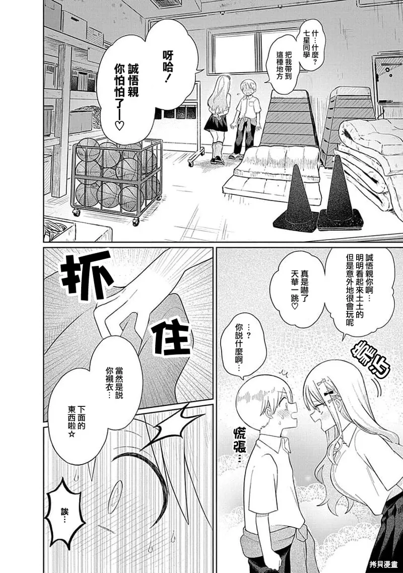 4000倍的男人,第05話,第10张