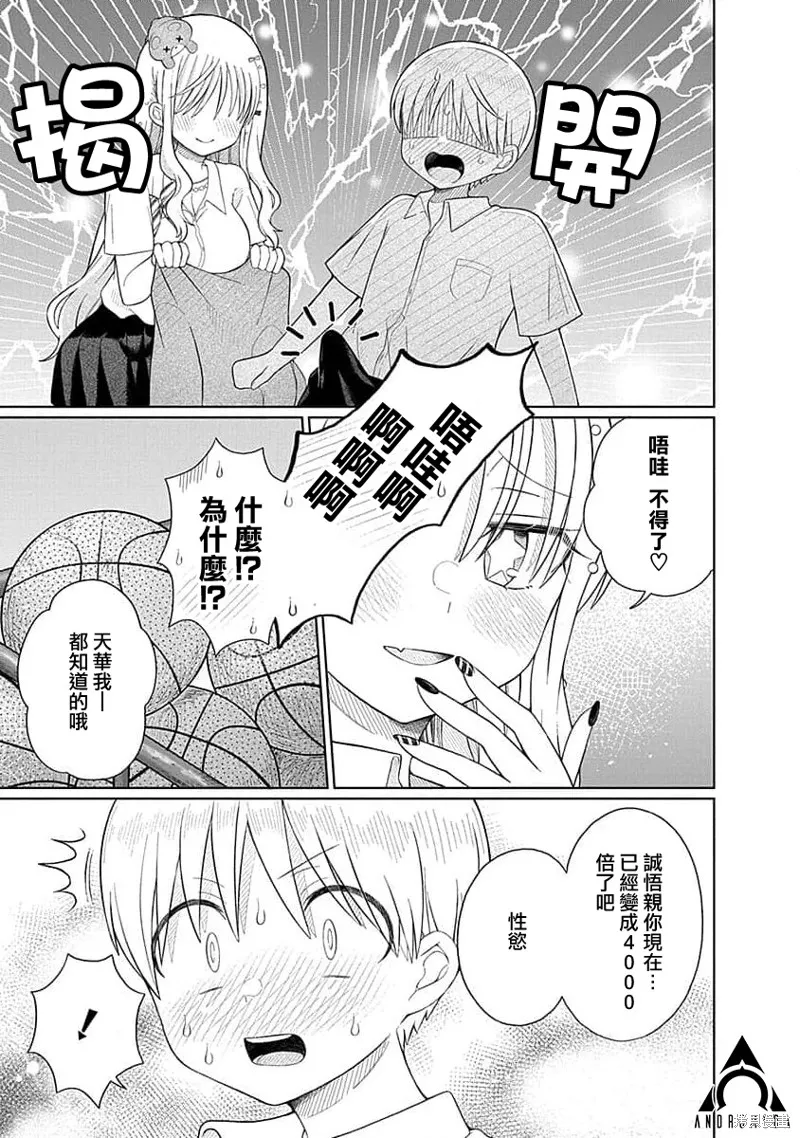 4000倍的男人,第05話,第11张