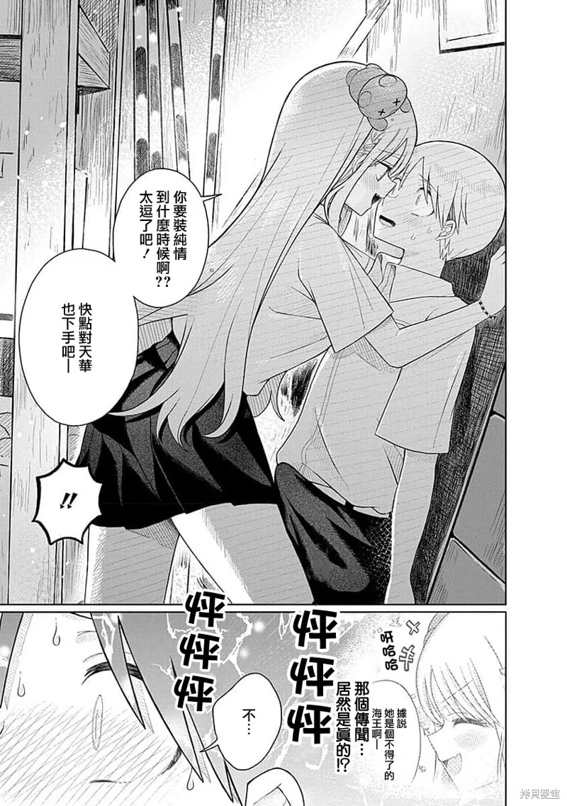 4000倍的男人,第05話,第13张