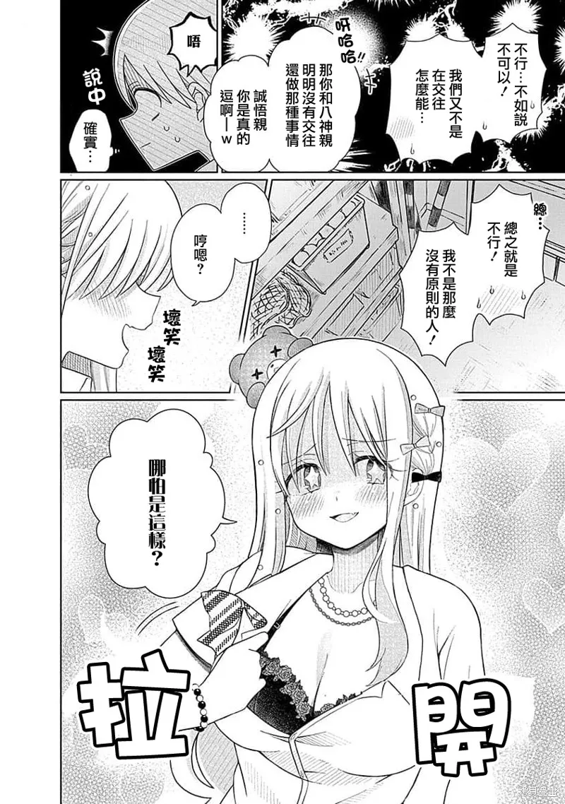 4000倍的男人,第05話,第14张