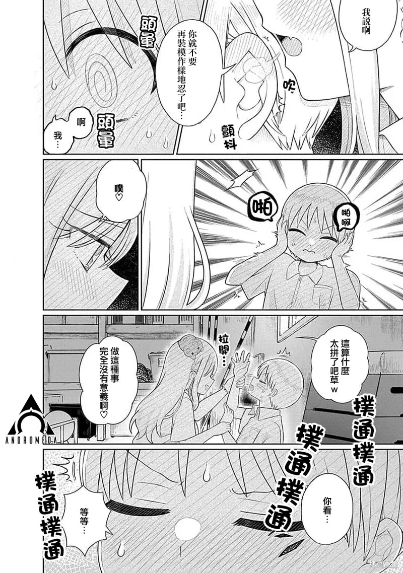 4000倍的男人,第05話,第16张