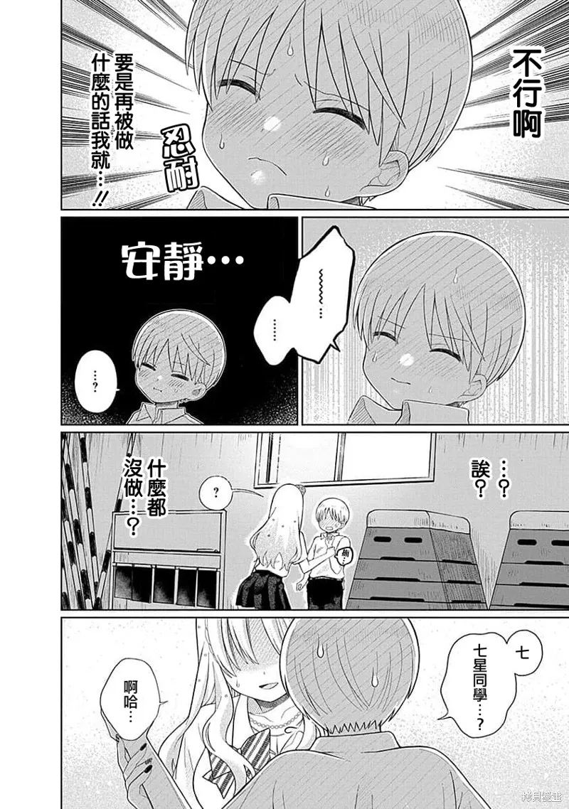 4000倍的男人,第05話,第18张