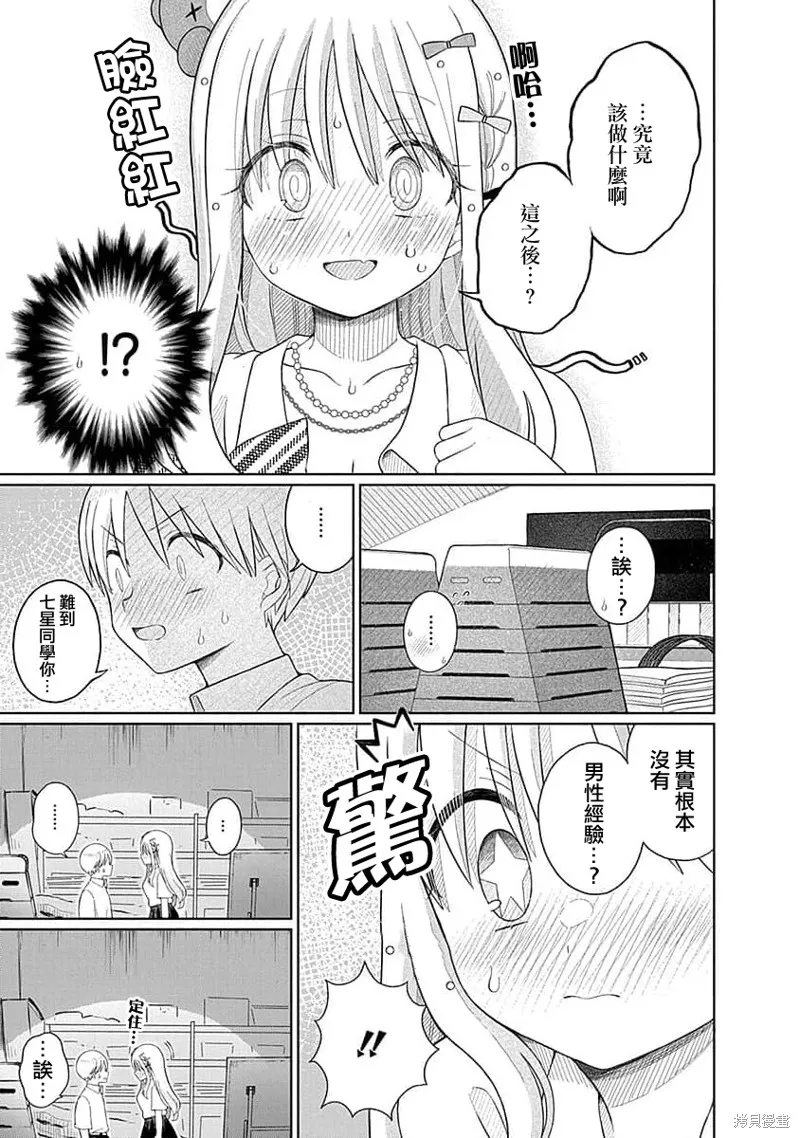 4000倍的男人,第05話,第19张