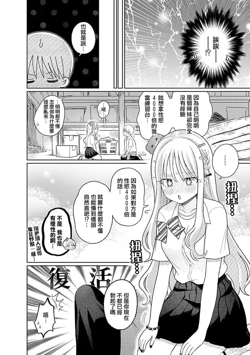 4000倍的男人,第05話,第20张