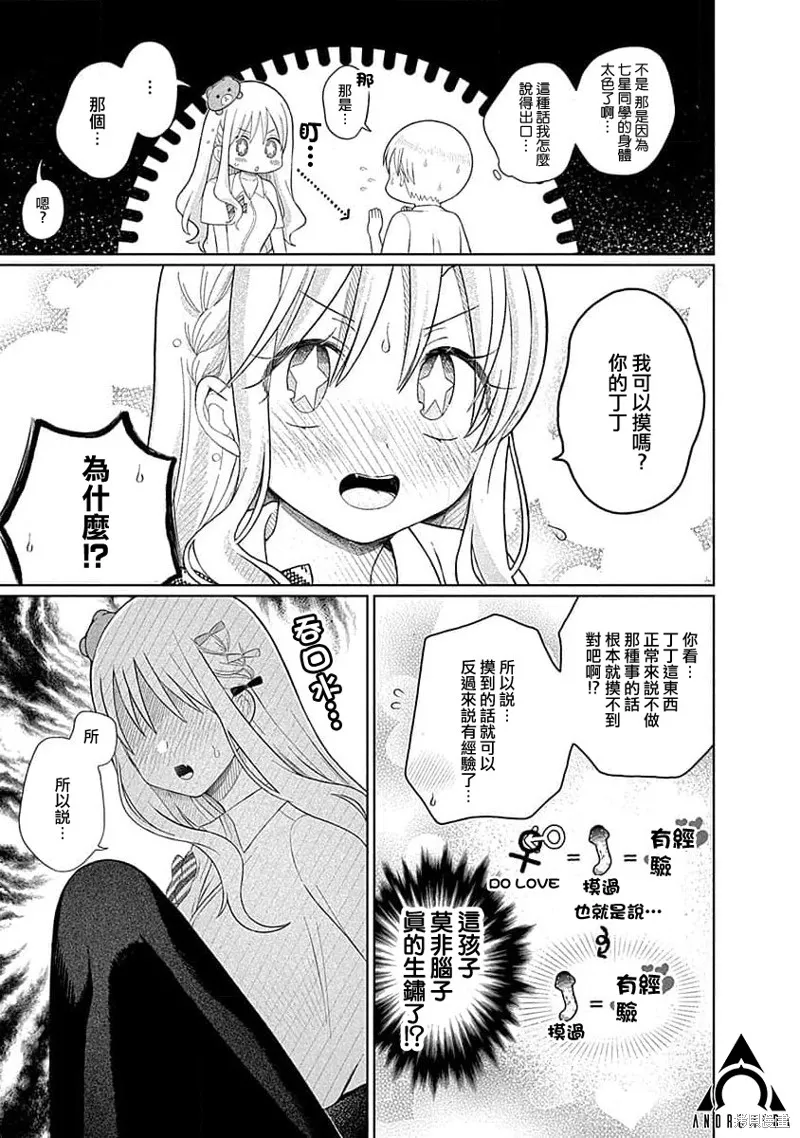 4000倍的男人,第05話,第21张