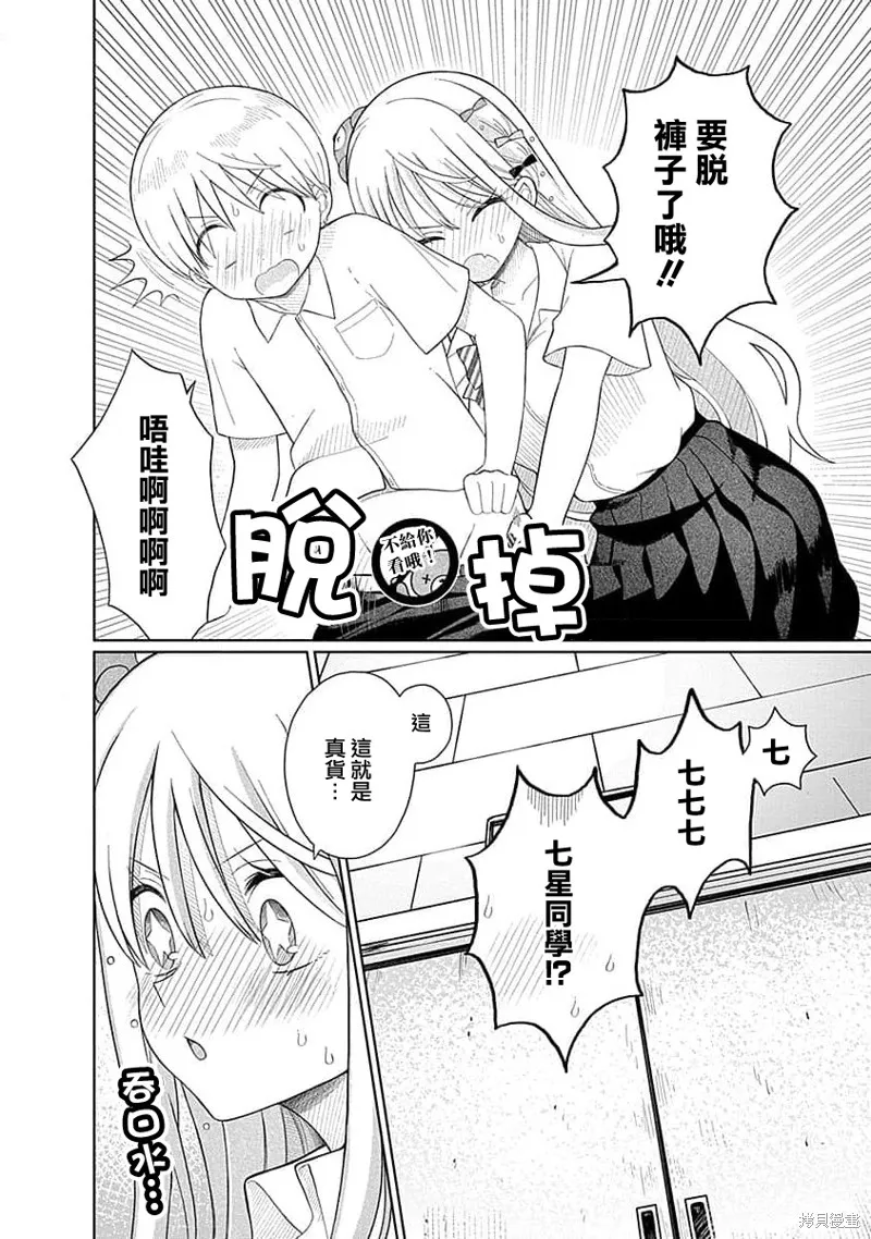 4000倍的男人,第05話,第22张