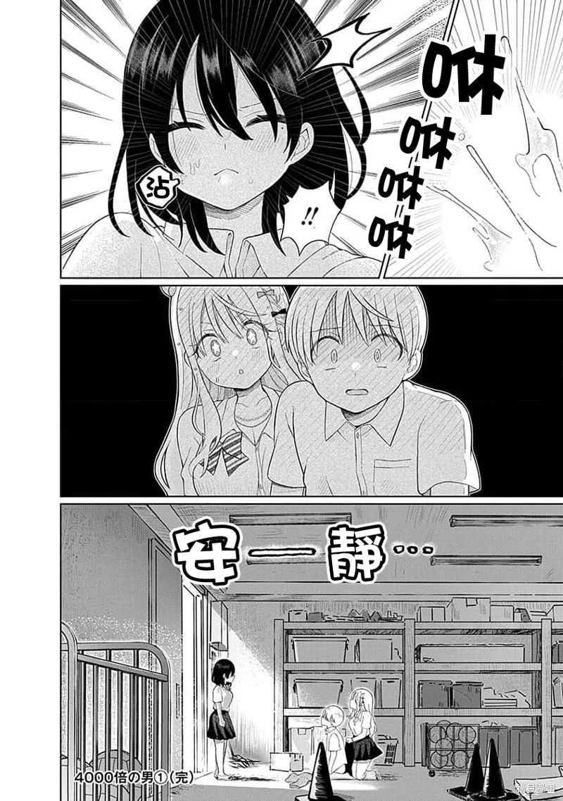 4000倍的男人,第05話,第24张