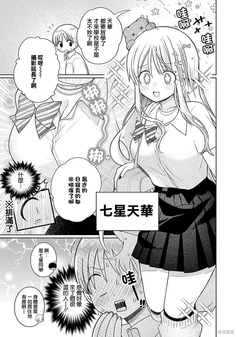 4000倍的男人,第05話,第3张
