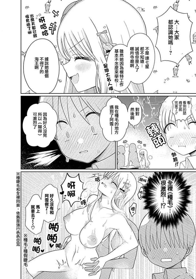 4000倍的男人,第05話,第4张