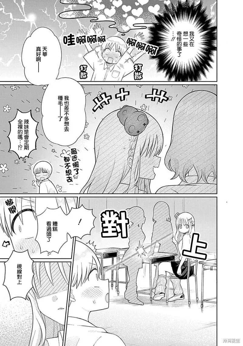 4000倍的男人,第05話,第5张