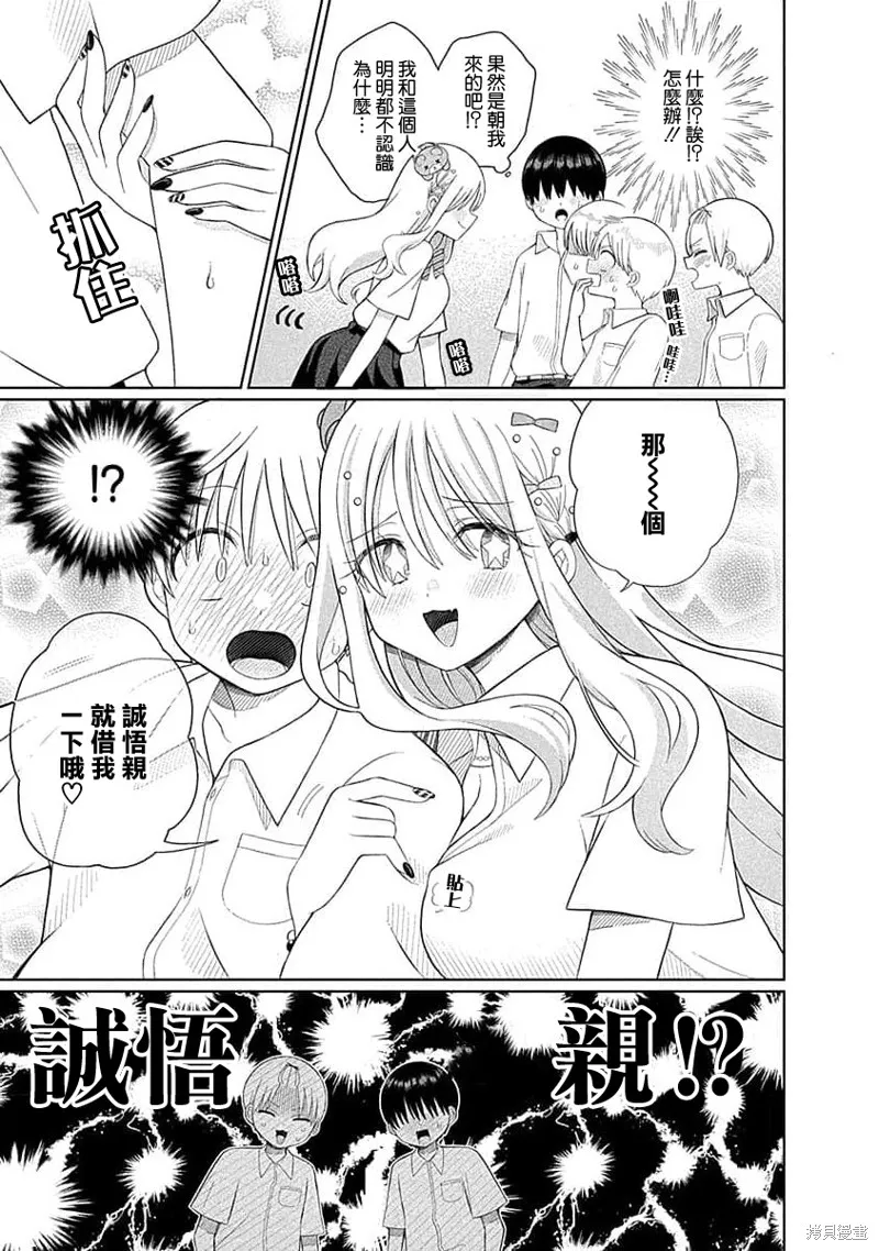 4000倍的男人,第05話,第7张