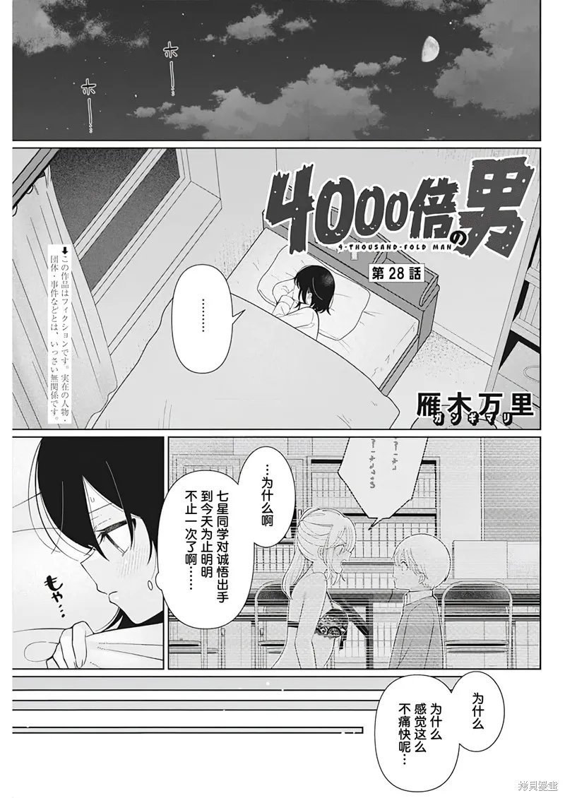 4000倍的男人,第28話,第1张