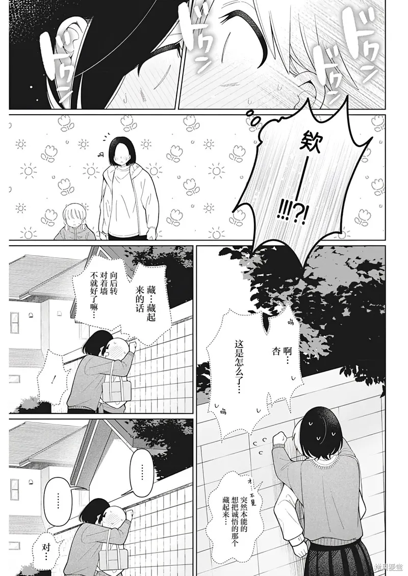4000倍的男人,第28話,第11张