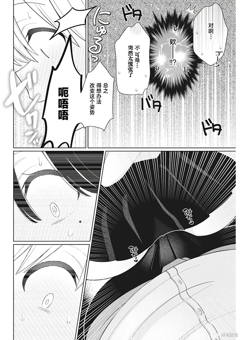 4000倍的男人,第28話,第12张