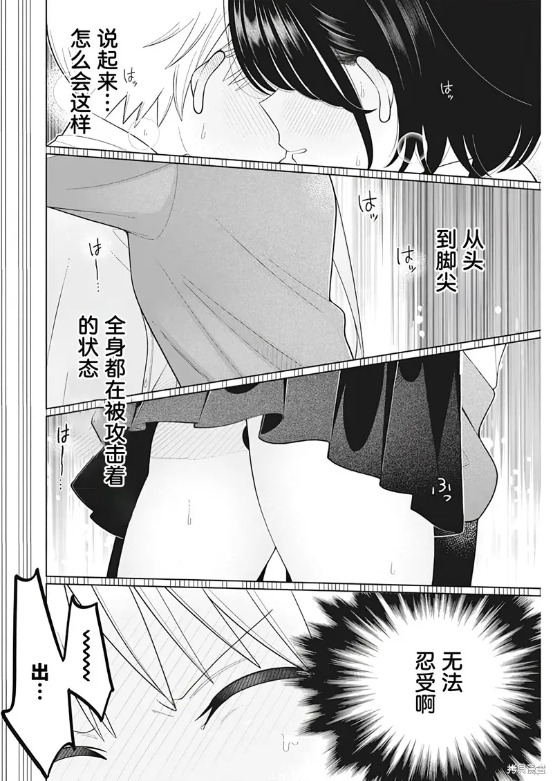 4000倍的男人,第28話,第16张