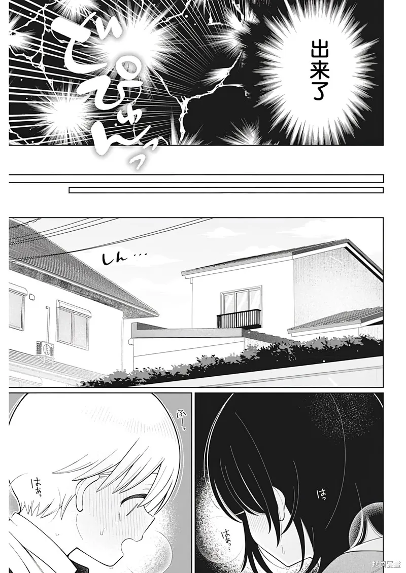 4000倍的男人,第28話,第17张