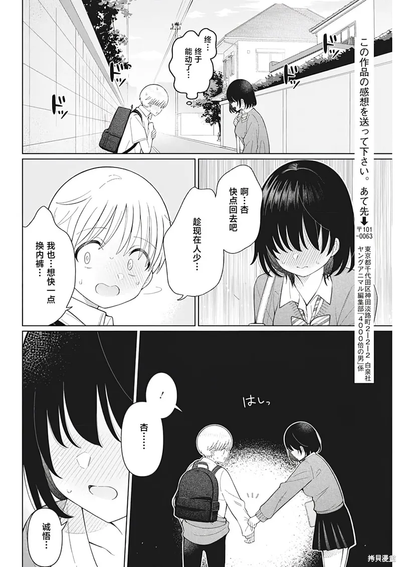 4000倍的男人,第28話,第18张