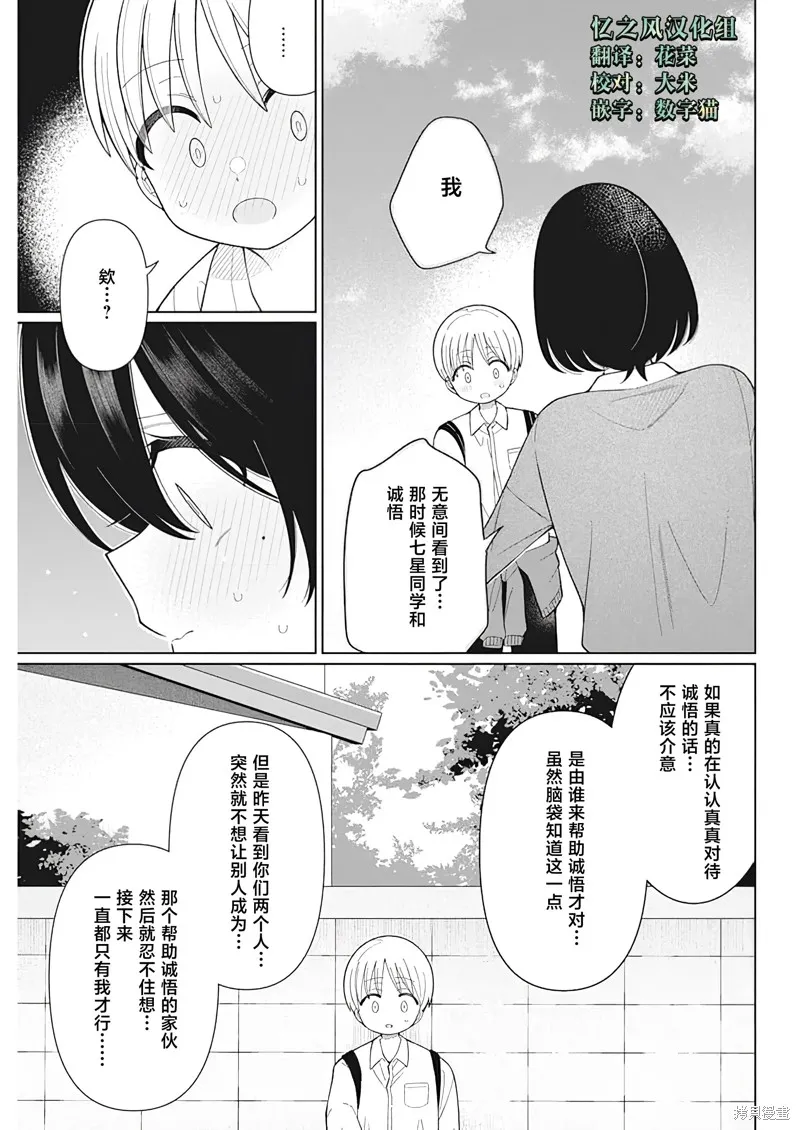 4000倍的男人,第28話,第19张