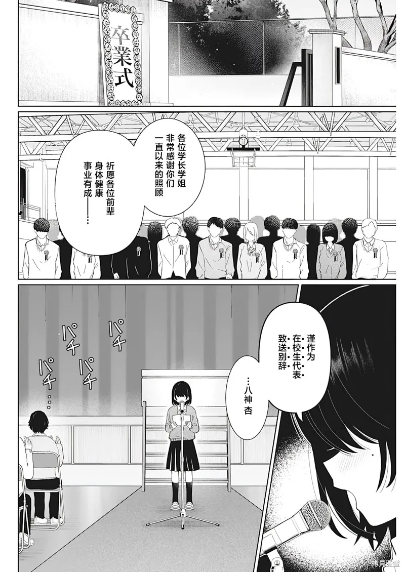 4000倍的男人,第28話,第2张