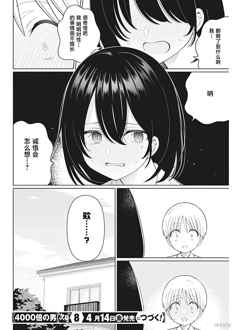 4000倍的男人,第28話,第20张