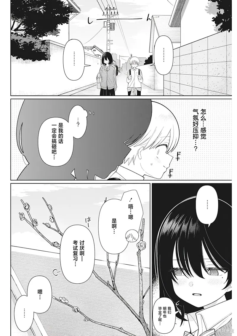 4000倍的男人,第28話,第4张