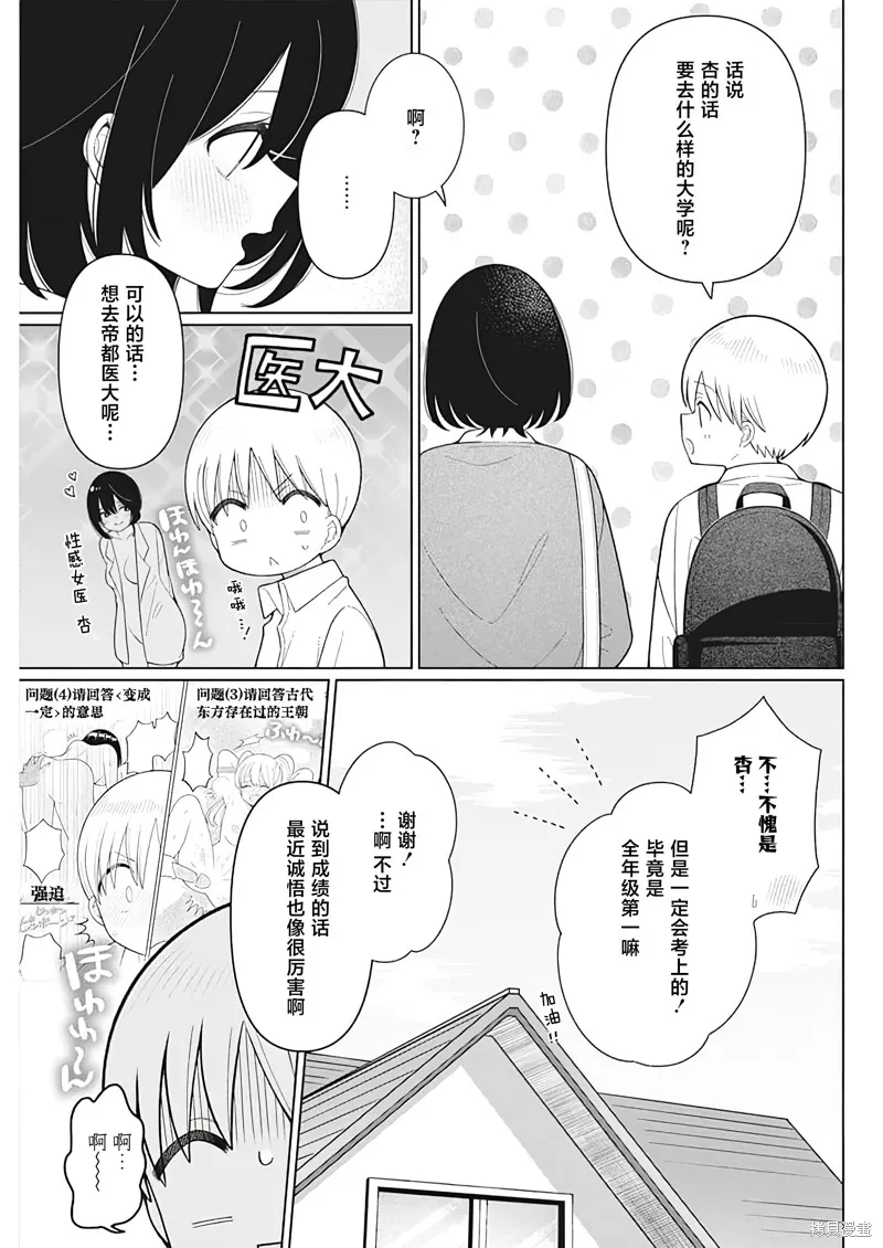 4000倍的男人,第28話,第5张