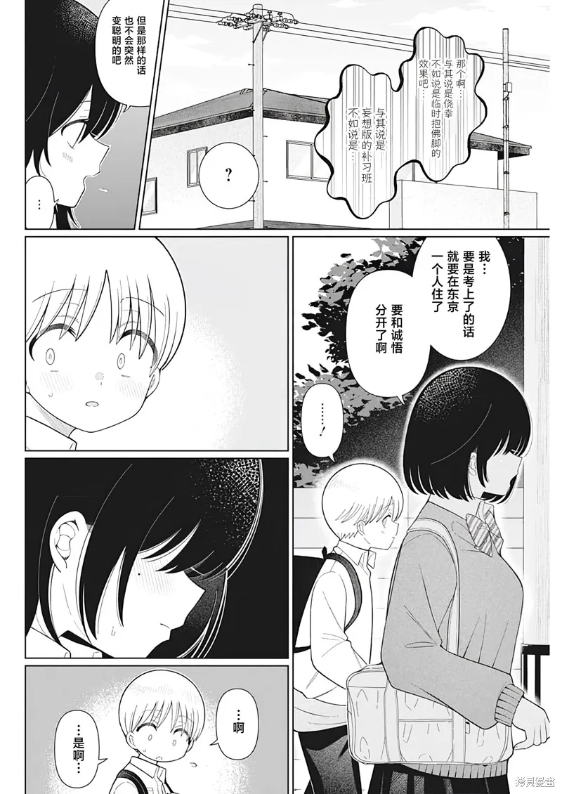 4000倍的男人,第28話,第6张