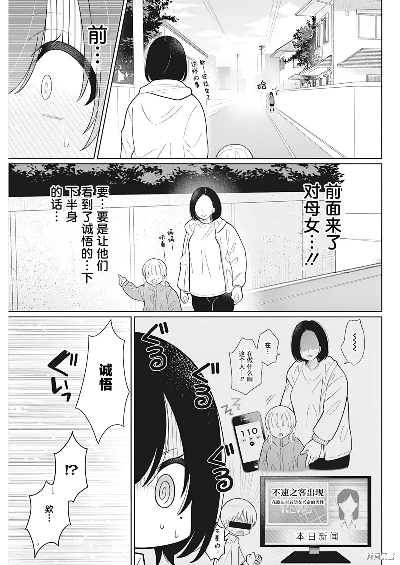 4000倍的男人,第28話,第9张