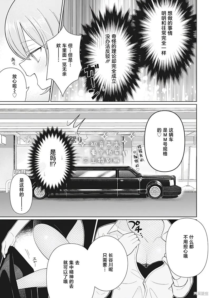 4000倍的男人,第29話,第11张