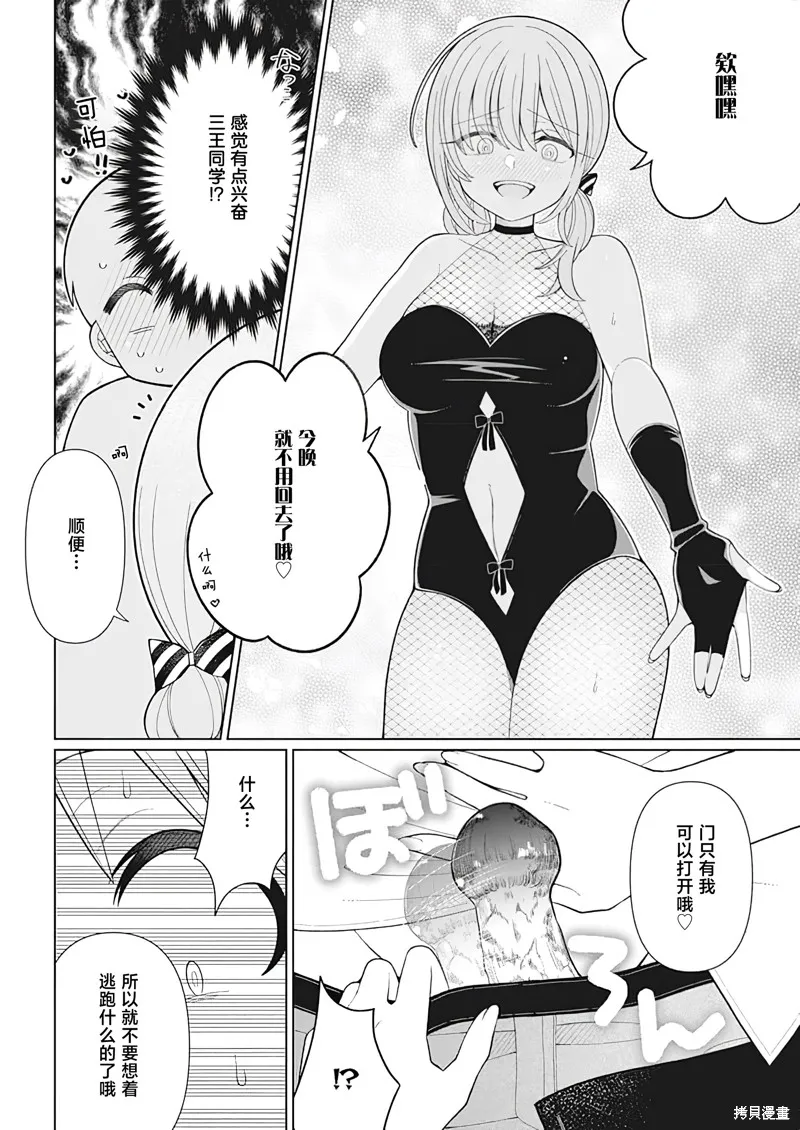 4000倍的男人,第29話,第12张