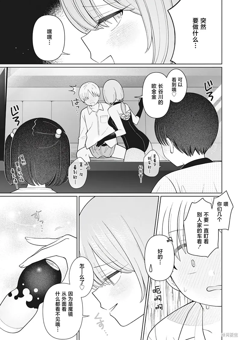4000倍的男人,第29話,第13张