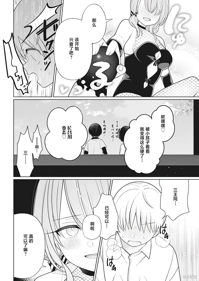4000倍的男人,第29話,第14张