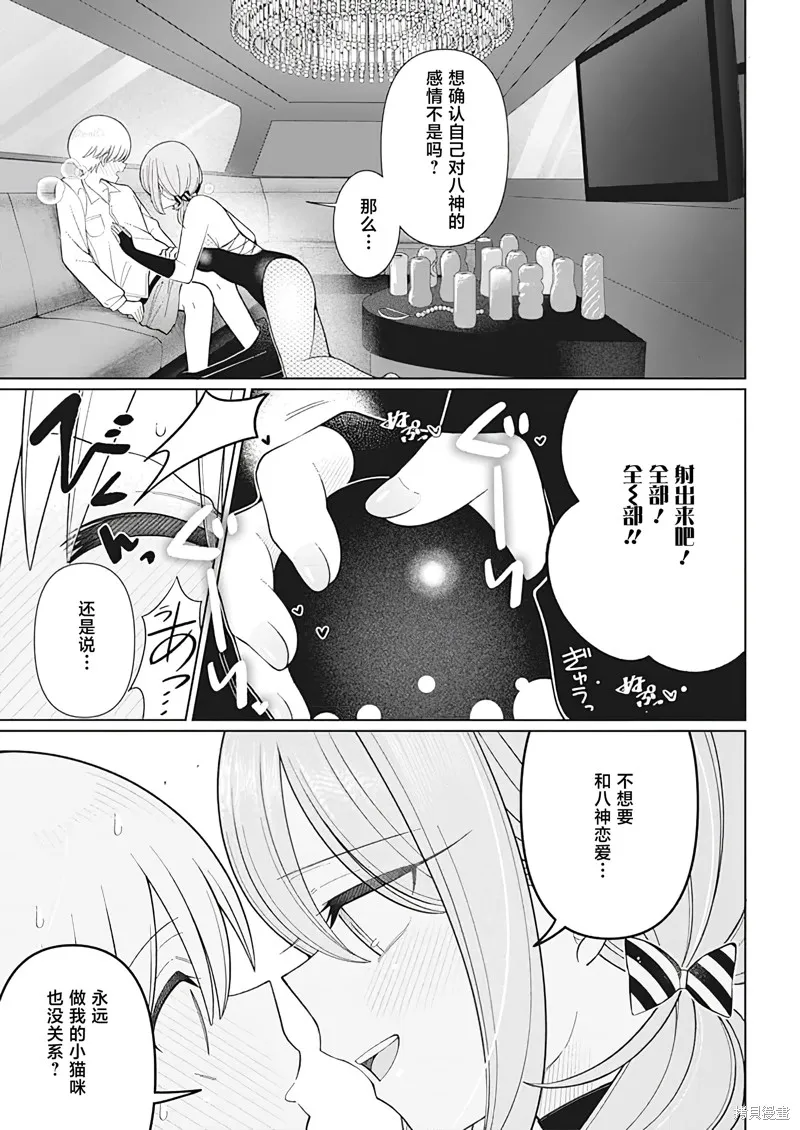 4000倍的男人,第29話,第15张
