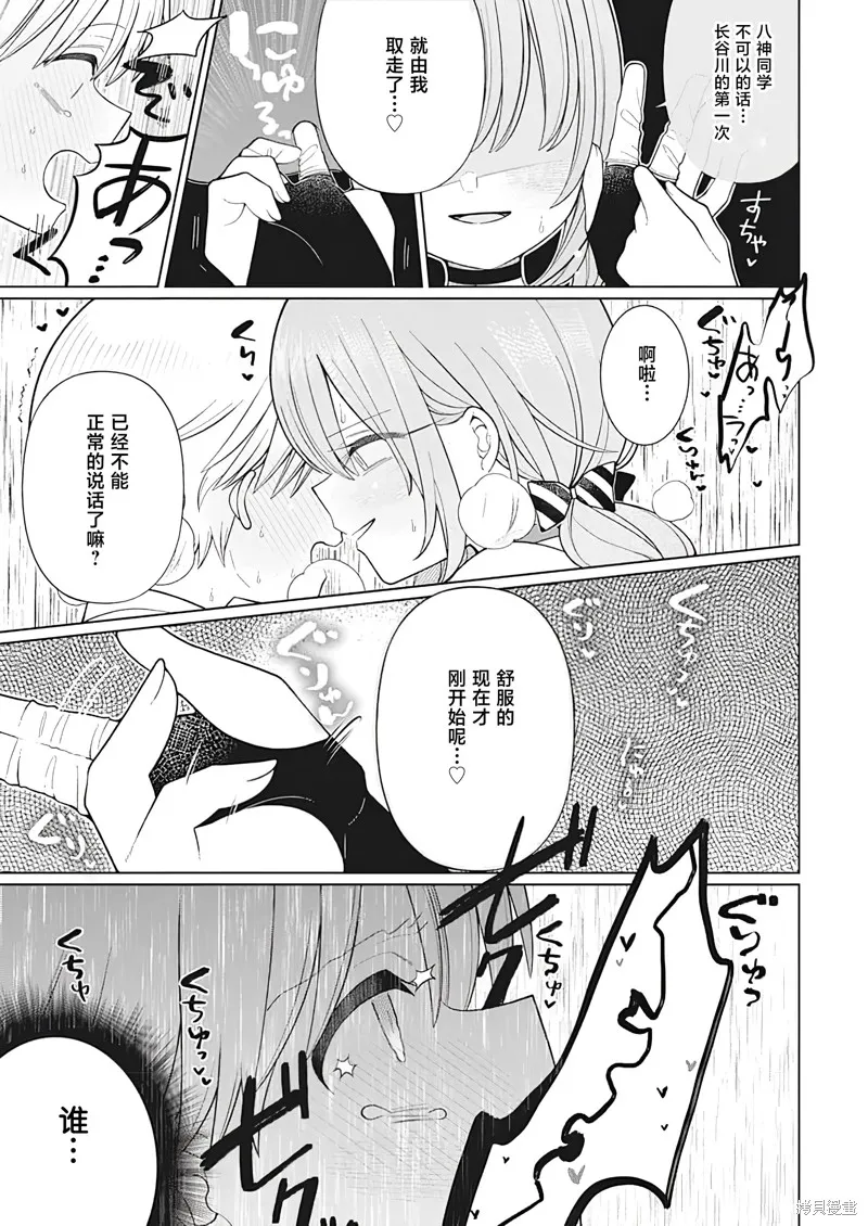 4000倍的男人,第29話,第17张