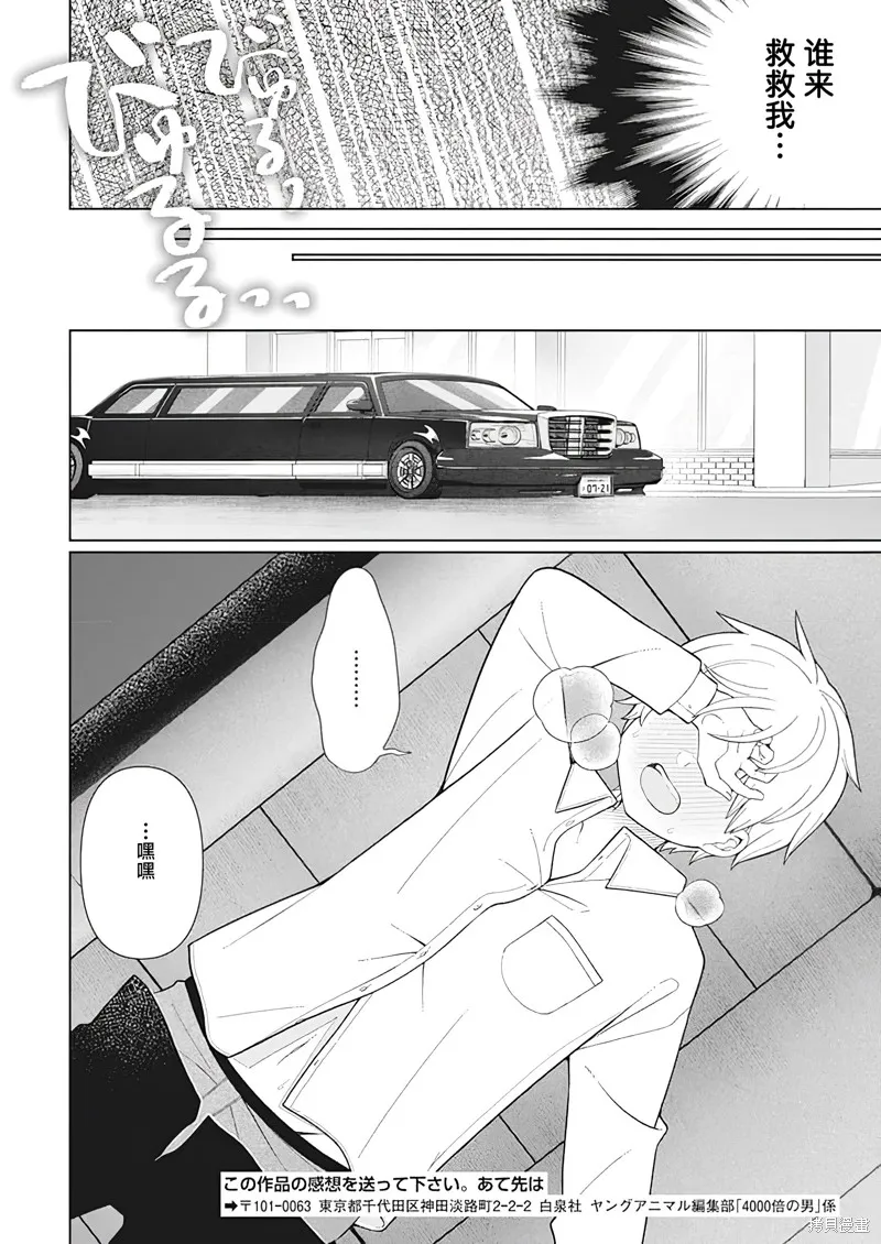 4000倍的男人,第29話,第18张