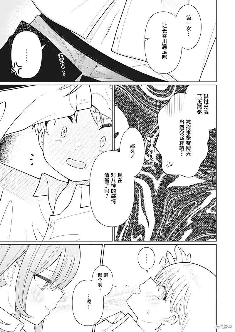 4000倍的男人,第29話,第19张