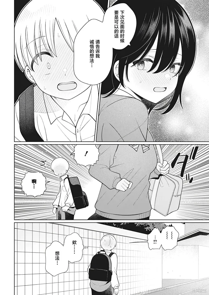 4000倍的男人,第29話,第2张