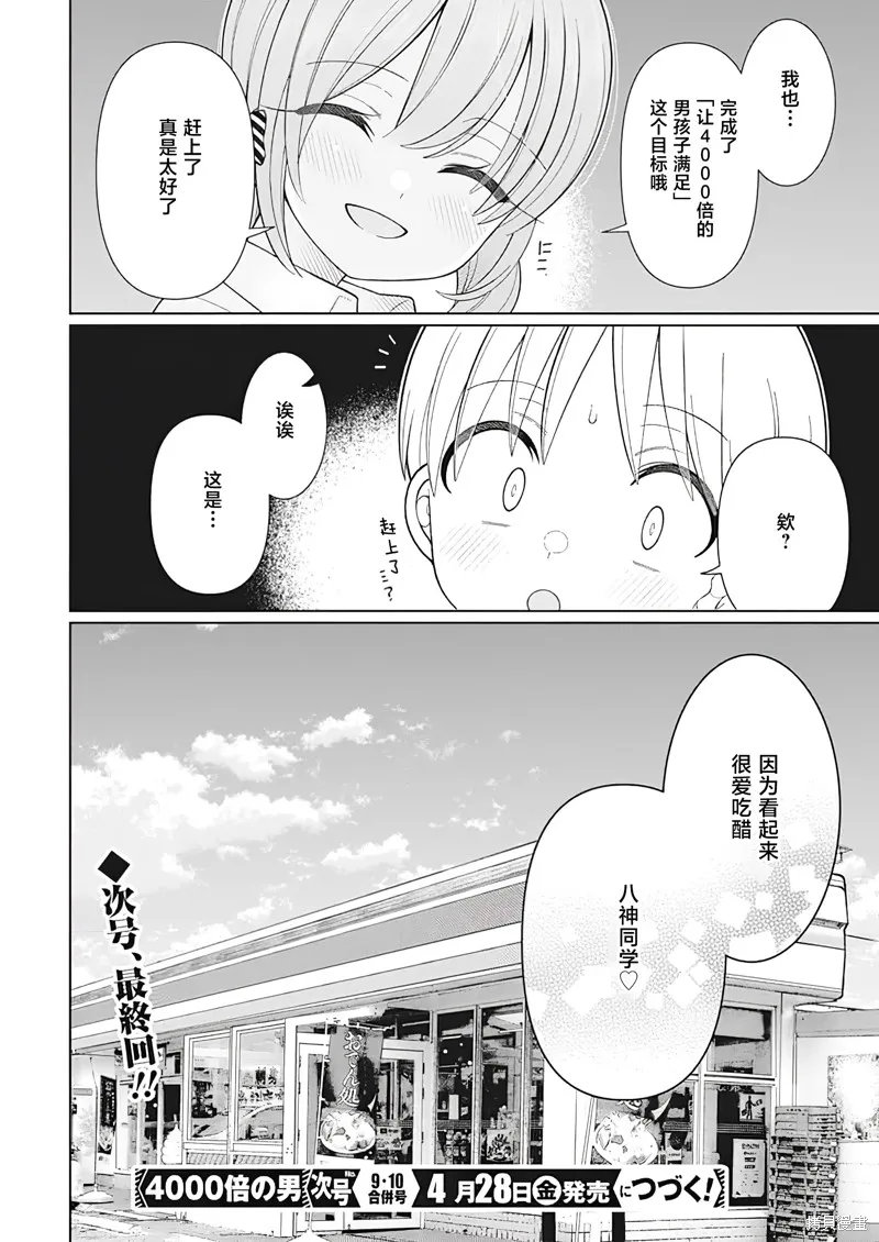 4000倍的男人,第29話,第20张