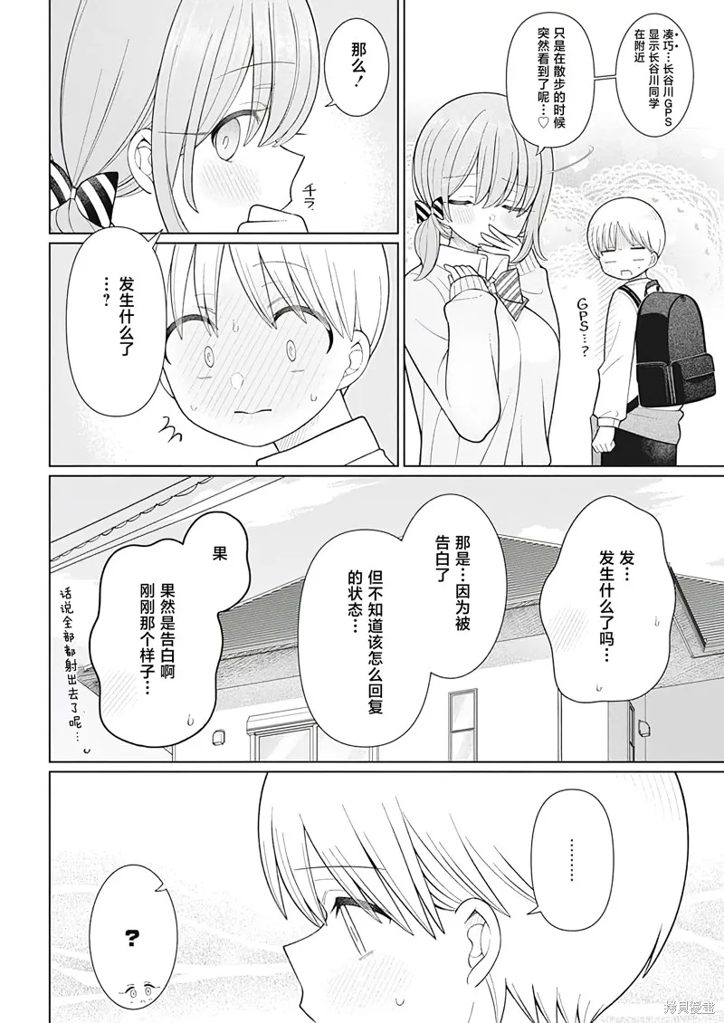 4000倍的男人,第29話,第4张