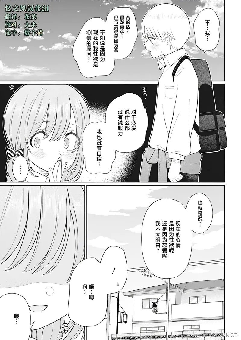 4000倍的男人,第29話,第5张