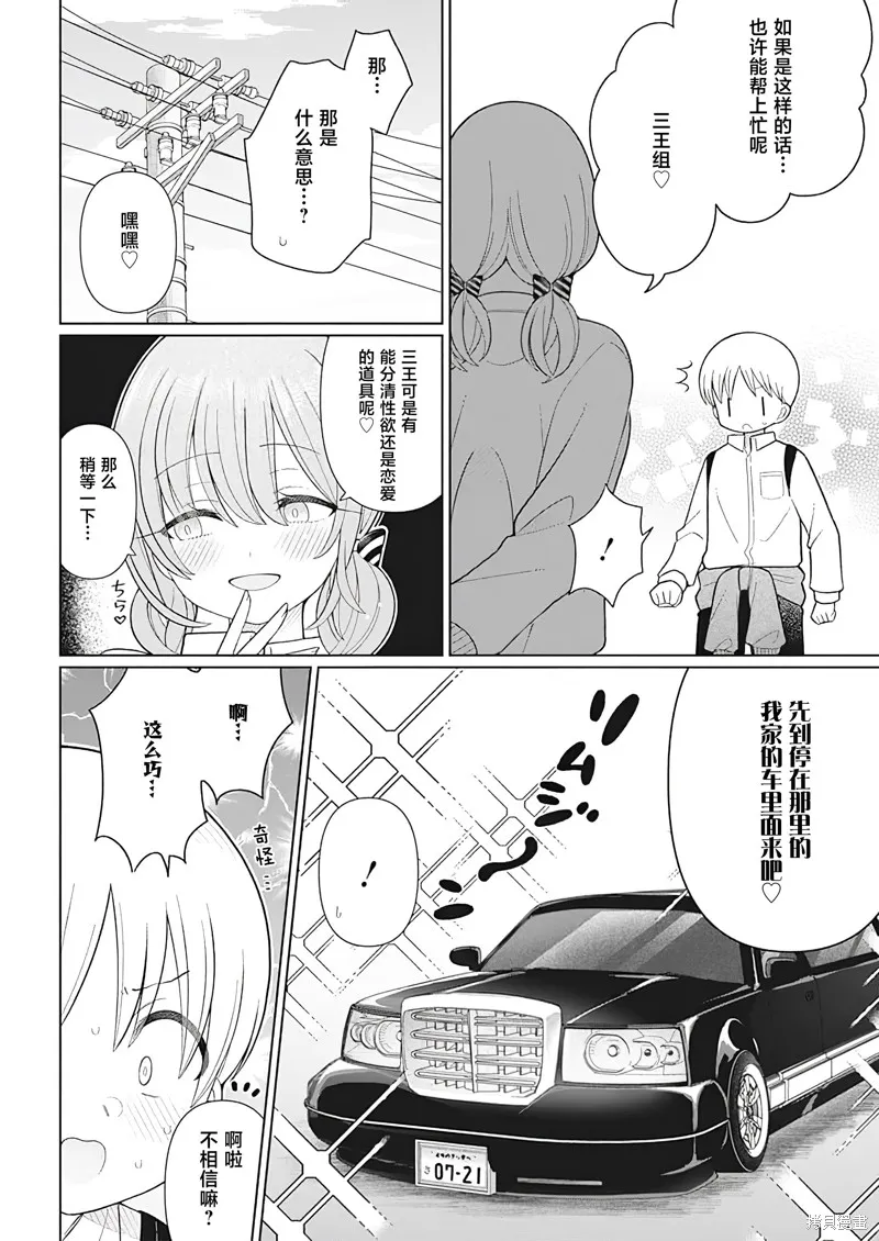 4000倍的男人,第29話,第6张