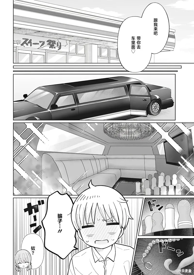 4000倍的男人,第29話,第8张